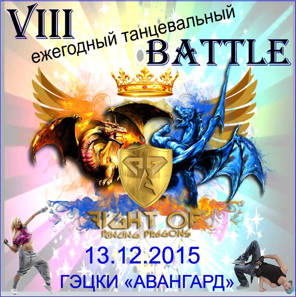 Афиша FDD 2015.12