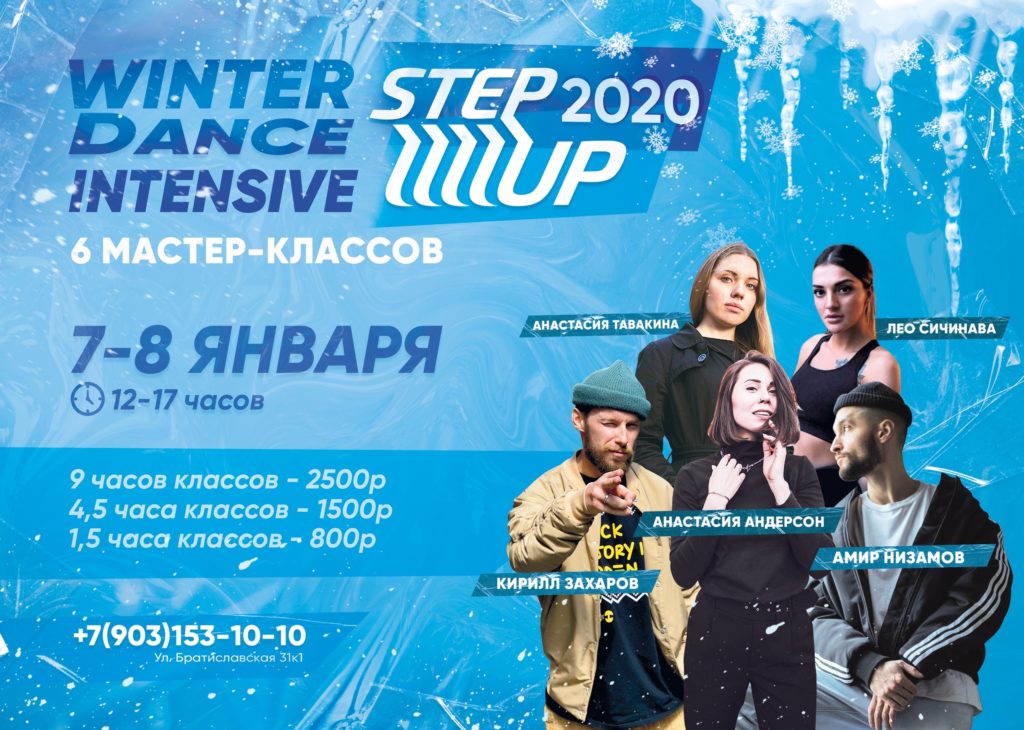Мастер класс StepUp