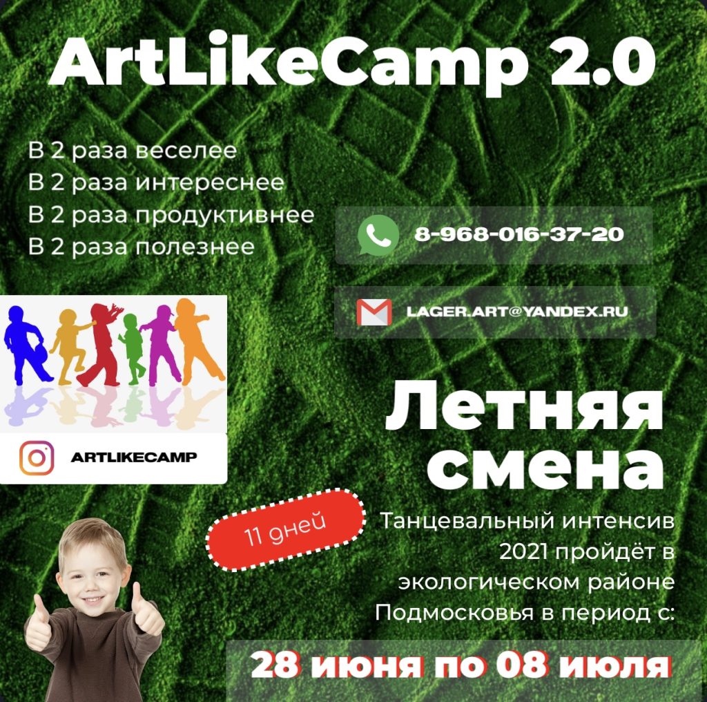Танцевальные сборы. Лето 2021