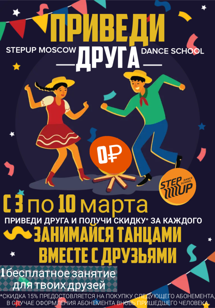 АКЦИЯ “Приведи друга”