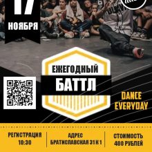 Ежегодный осенний баттл StepUp