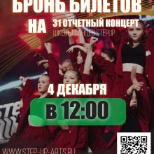 31й Отчетный концерт