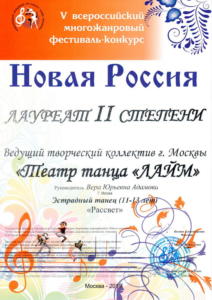 Награды - ЛАЙМ 04