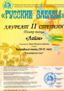 Награды - ЛАЙМ 05