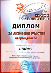 Награды - ЛАЙМ 35
