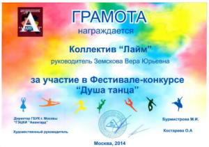Награды - ЛАЙМ 37