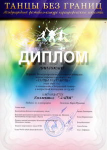 Награды - ЛАЙМ 50
