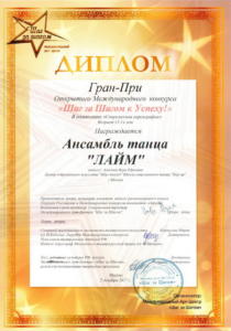 Награды - ЛАЙМ 58