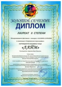 Награды - ЛАЙМ 77