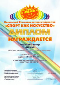 Награды - ЛАЙМ 82
